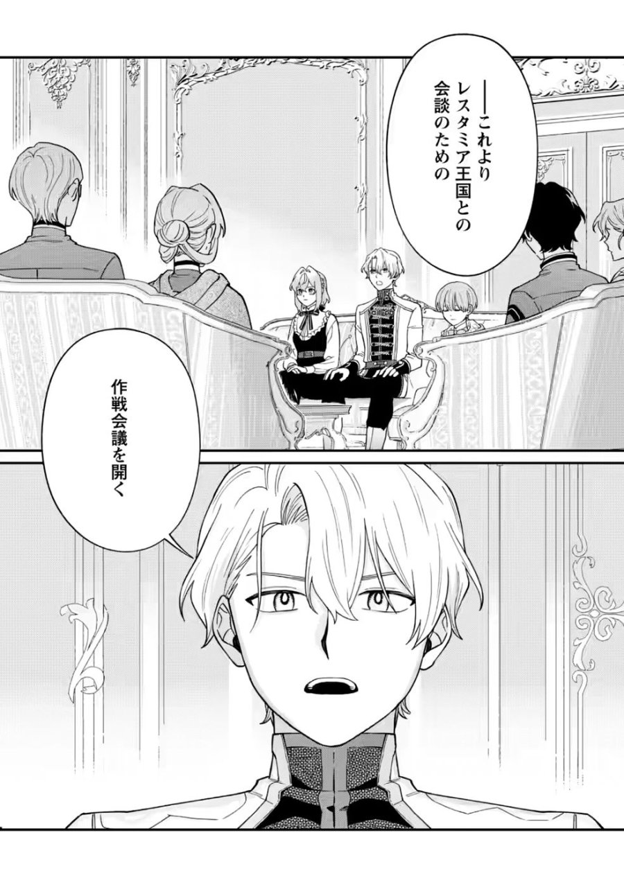 無自覚な天才魔導具師はのんびり暮らしたい 第35話 - Page 1