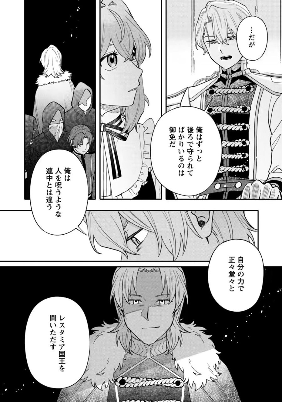 無自覚な天才魔導具師はのんびり暮らしたい 第35話 - Page 10