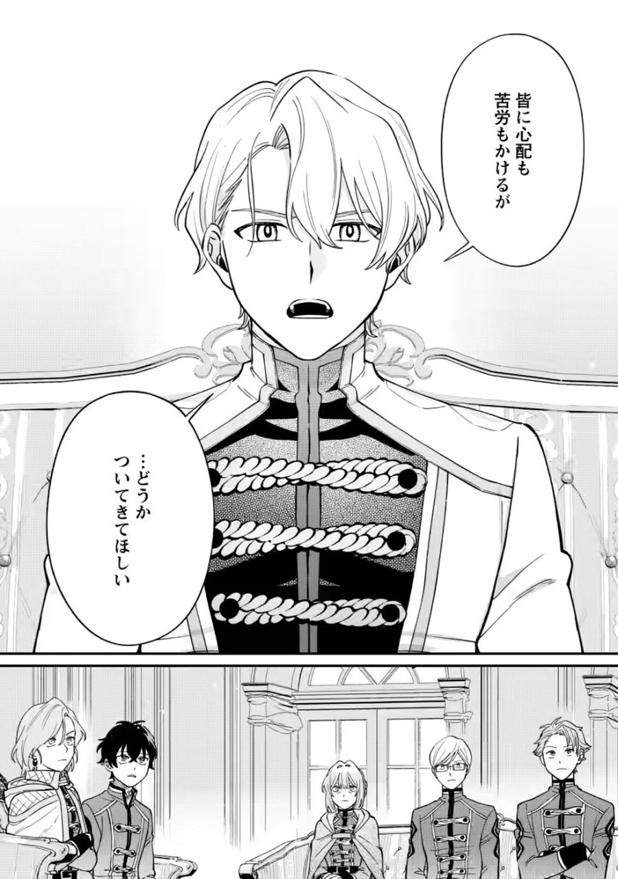 無自覚な天才魔導具師はのんびり暮らしたい 第35話 - Page 11