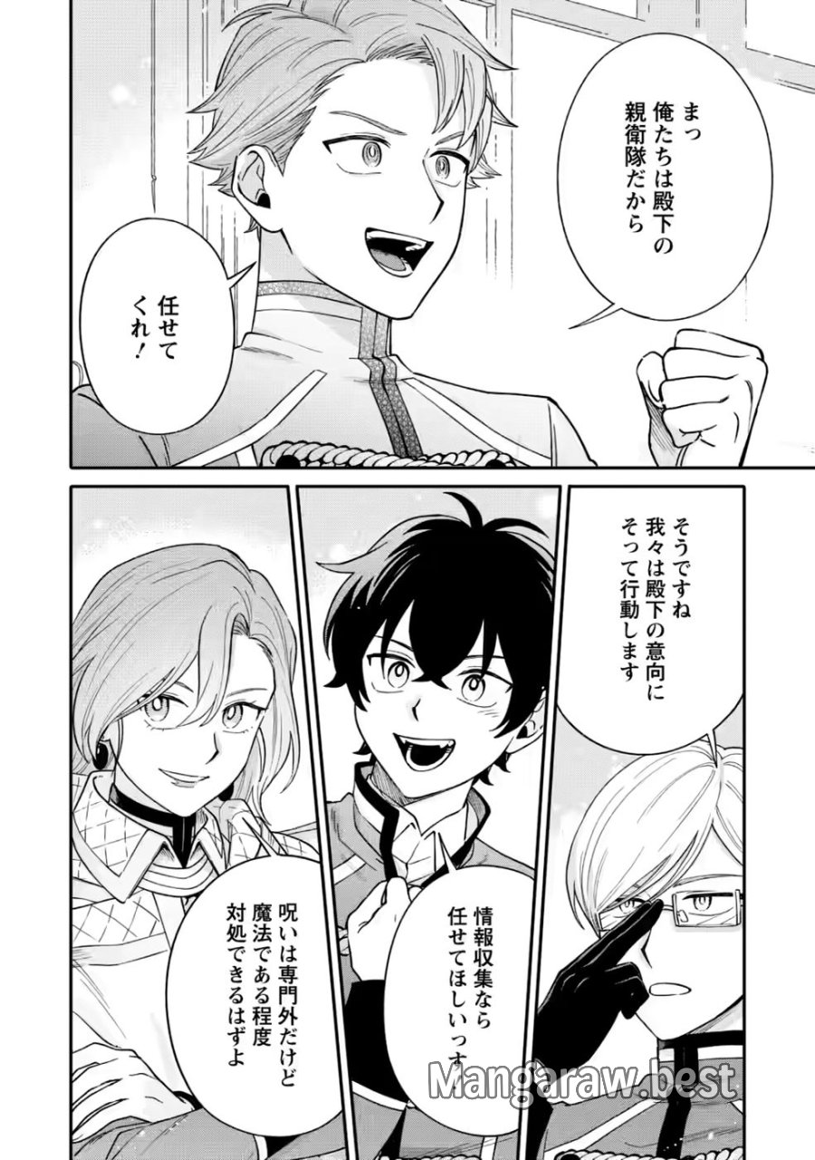 無自覚な天才魔導具師はのんびり暮らしたい 第35話 - Page 12
