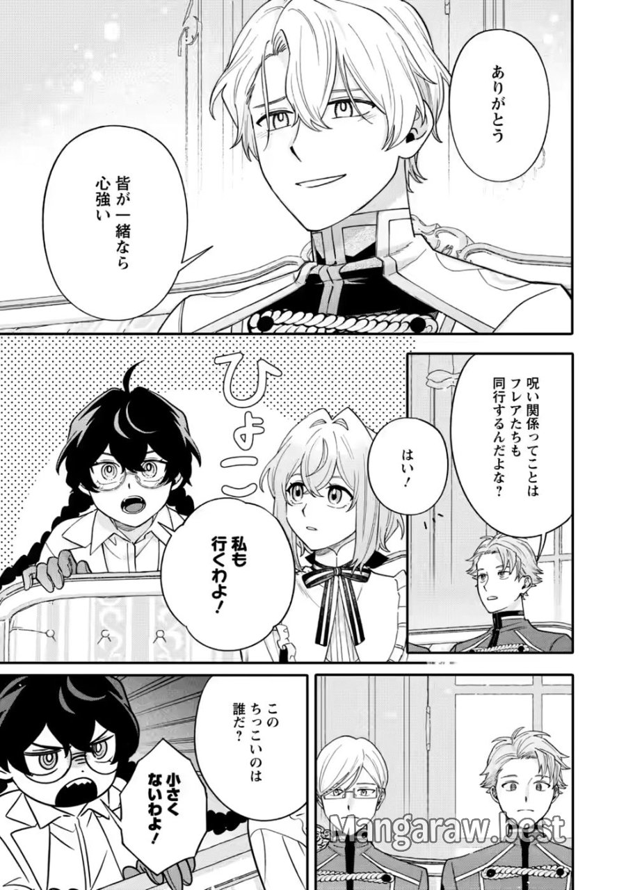 無自覚な天才魔導具師はのんびり暮らしたい 第35話 - Page 13