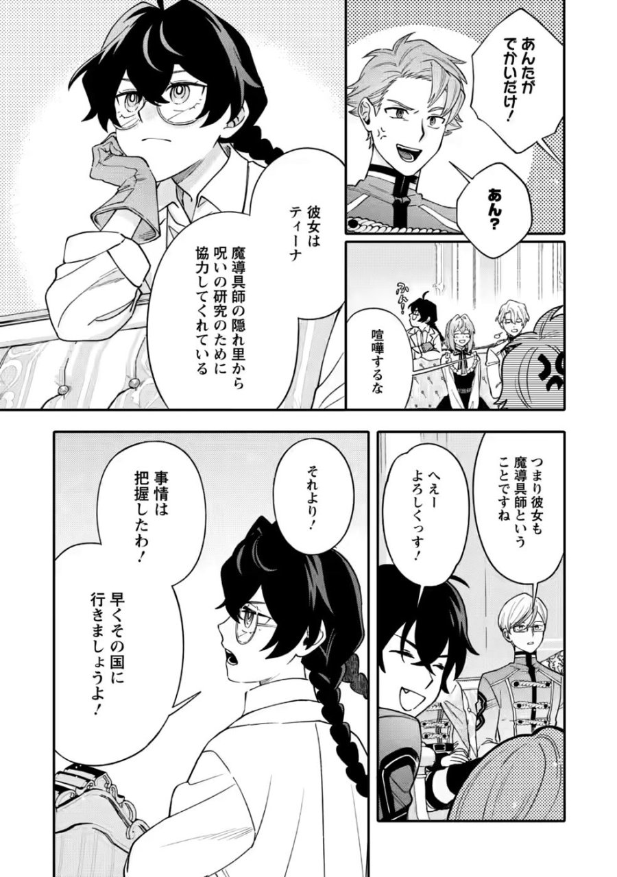 無自覚な天才魔導具師はのんびり暮らしたい 第35話 - Page 14