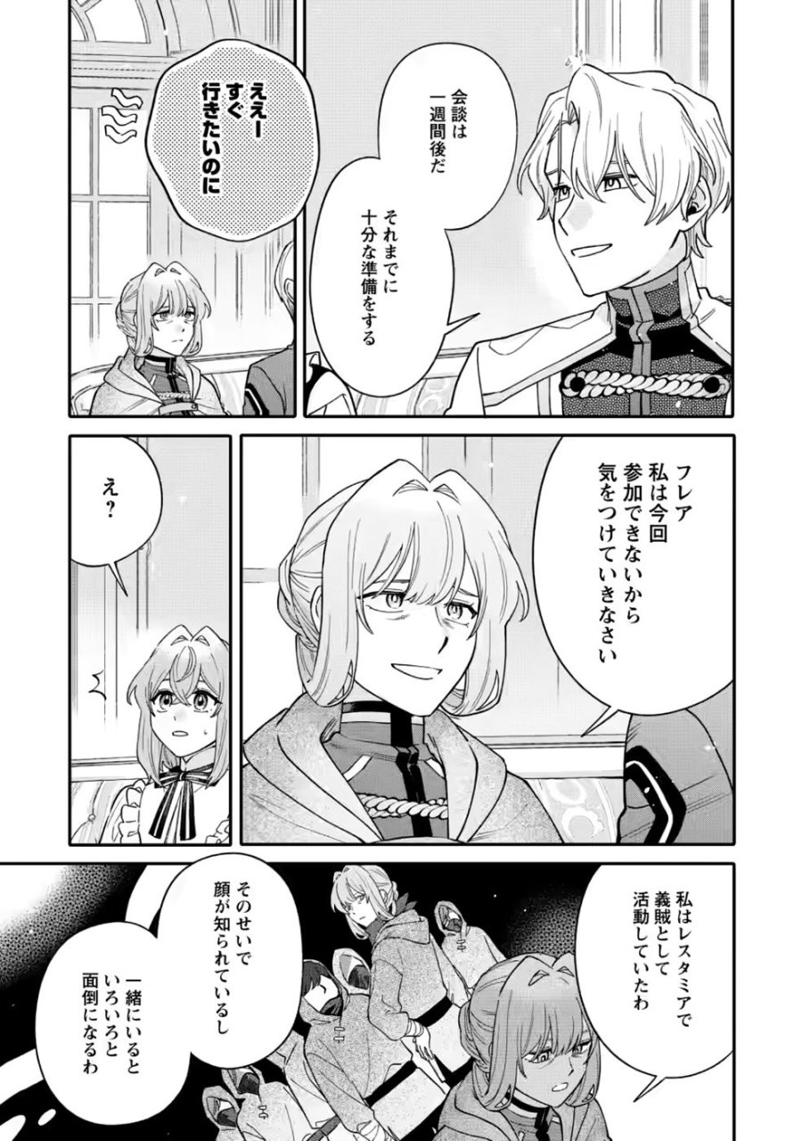 無自覚な天才魔導具師はのんびり暮らしたい 第35話 - Page 15