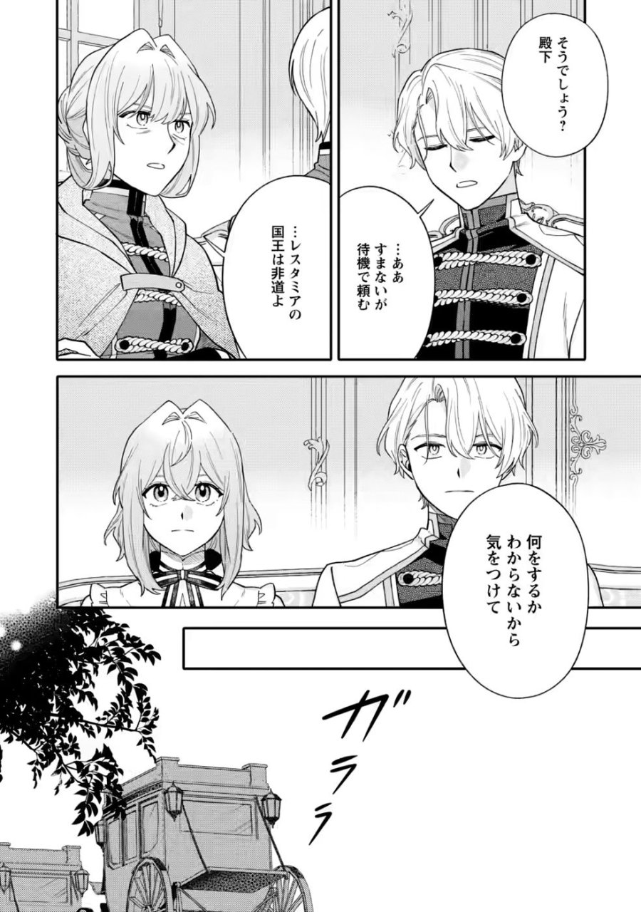 無自覚な天才魔導具師はのんびり暮らしたい 第35話 - Page 16