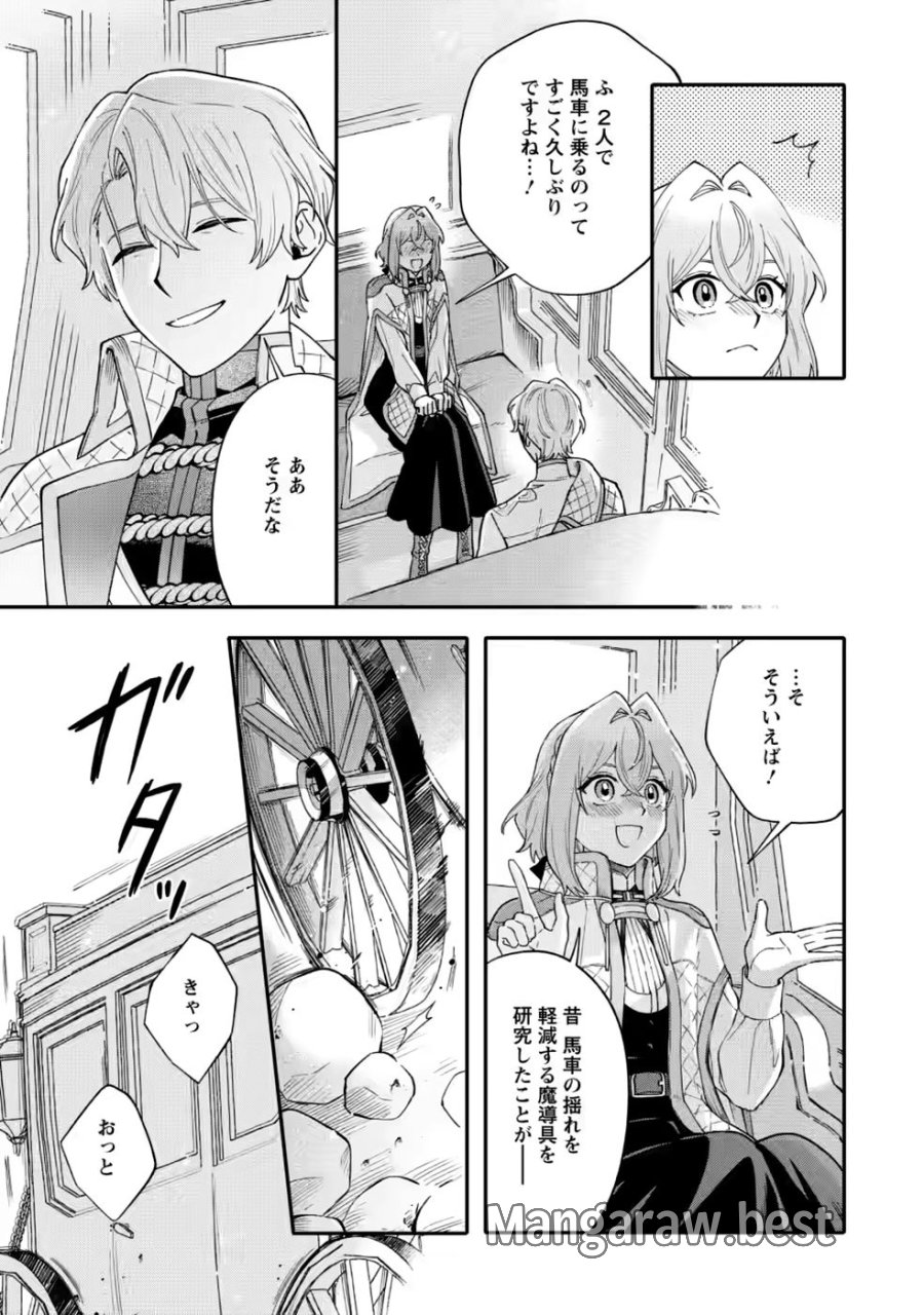 無自覚な天才魔導具師はのんびり暮らしたい 第35話 - Page 19