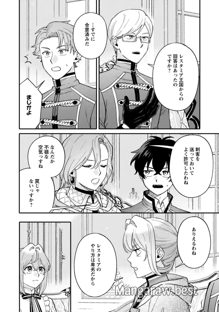 無自覚な天才魔導具師はのんびり暮らしたい 第35話 - Page 2