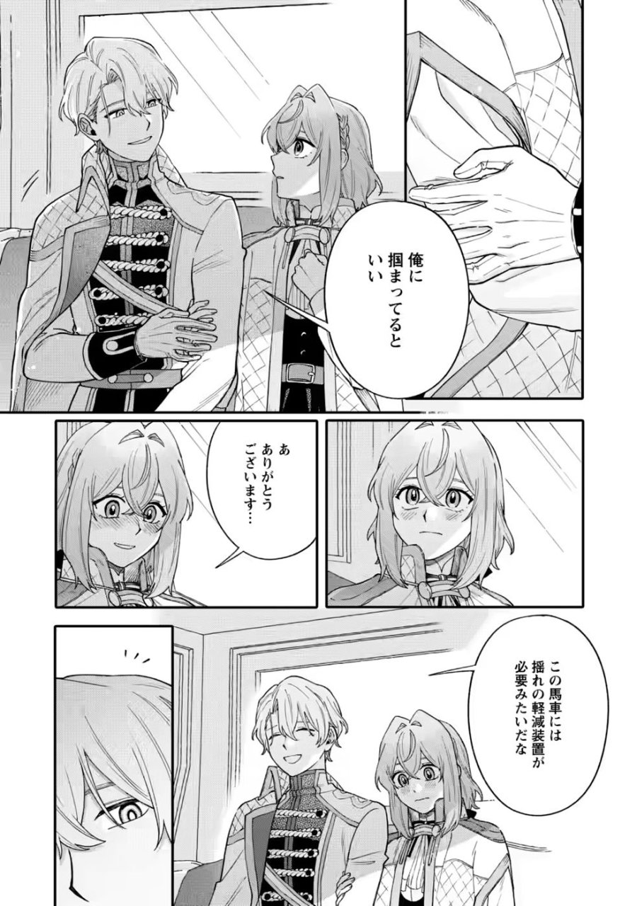 無自覚な天才魔導具師はのんびり暮らしたい 第35話 - Page 21