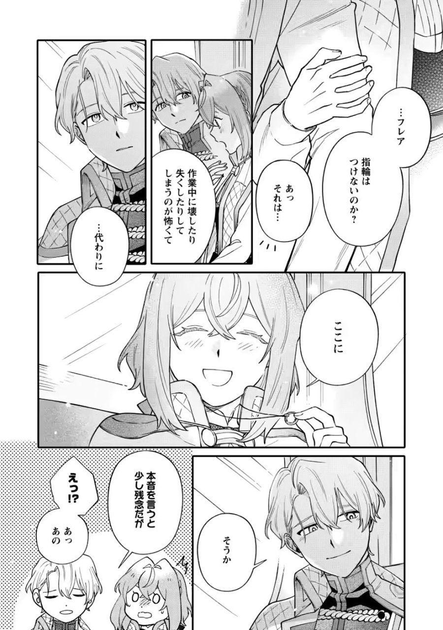 無自覚な天才魔導具師はのんびり暮らしたい 第35話 - Page 22