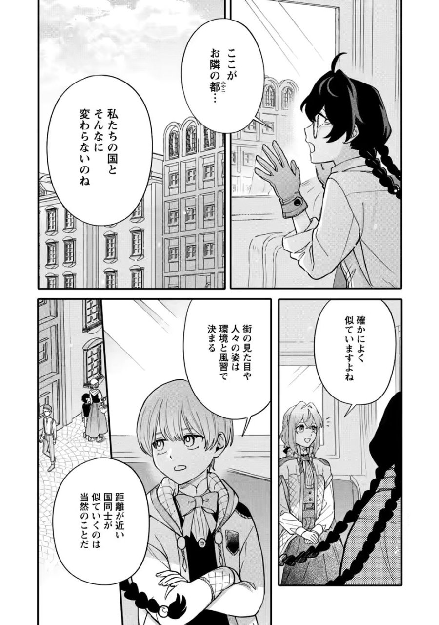無自覚な天才魔導具師はのんびり暮らしたい 第35話 - Page 27