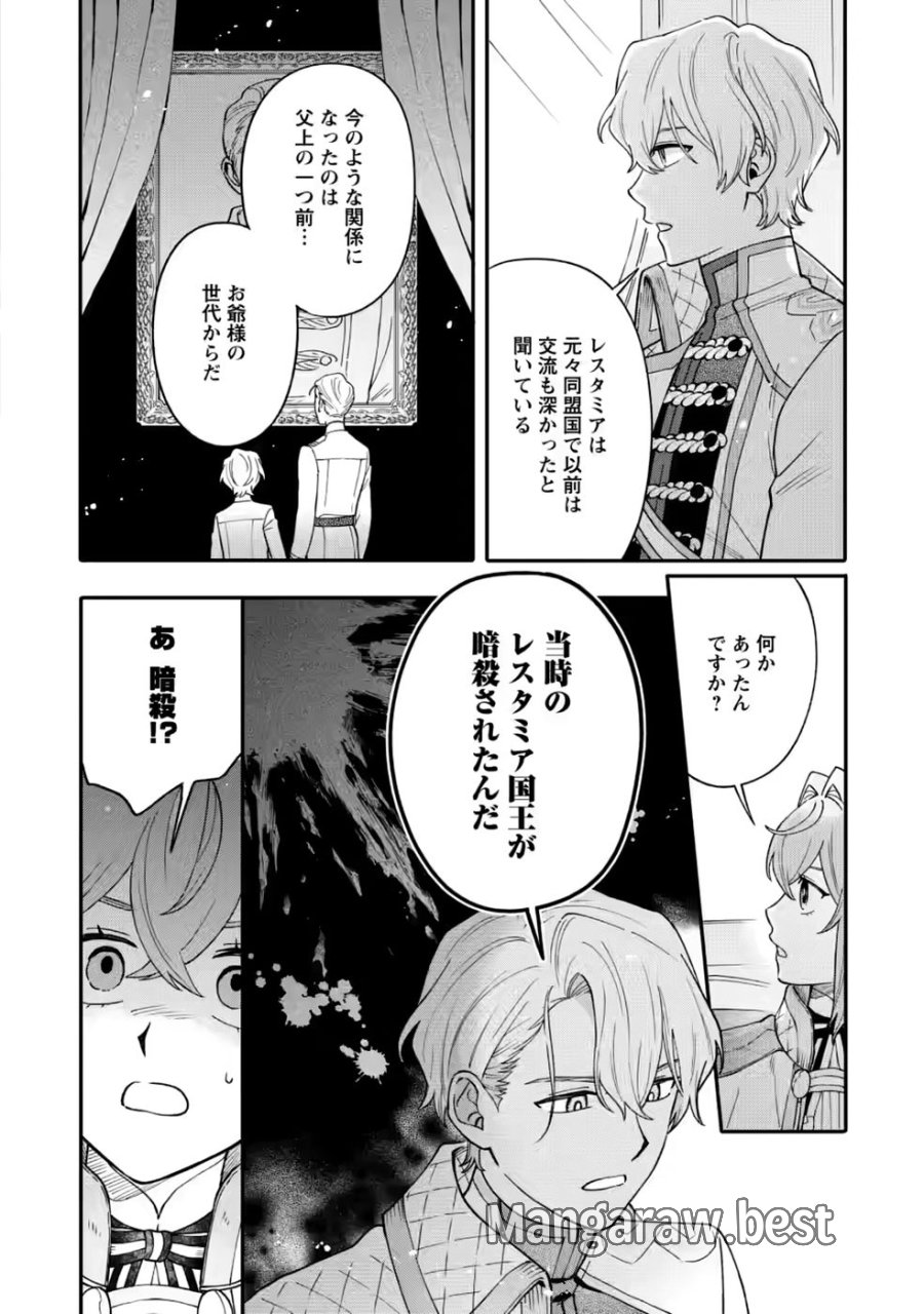 無自覚な天才魔導具師はのんびり暮らしたい 第35話 - Page 28