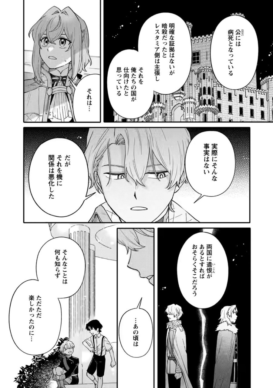 無自覚な天才魔導具師はのんびり暮らしたい 第35話 - Page 29