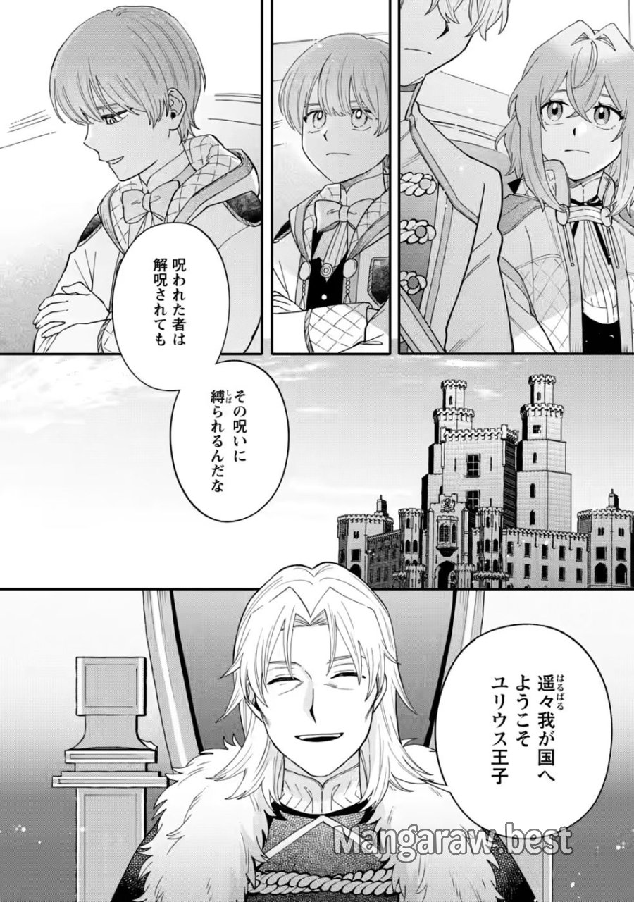 無自覚な天才魔導具師はのんびり暮らしたい 第35話 - Page 30