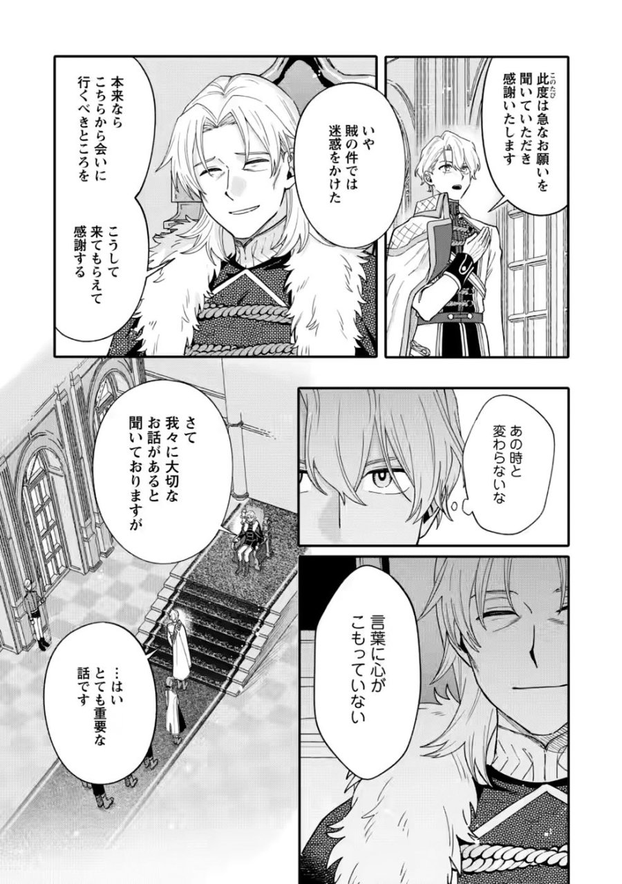 無自覚な天才魔導具師はのんびり暮らしたい 第35話 - Page 31