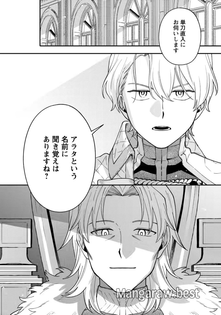 無自覚な天才魔導具師はのんびり暮らしたい 第35話 - Page 32