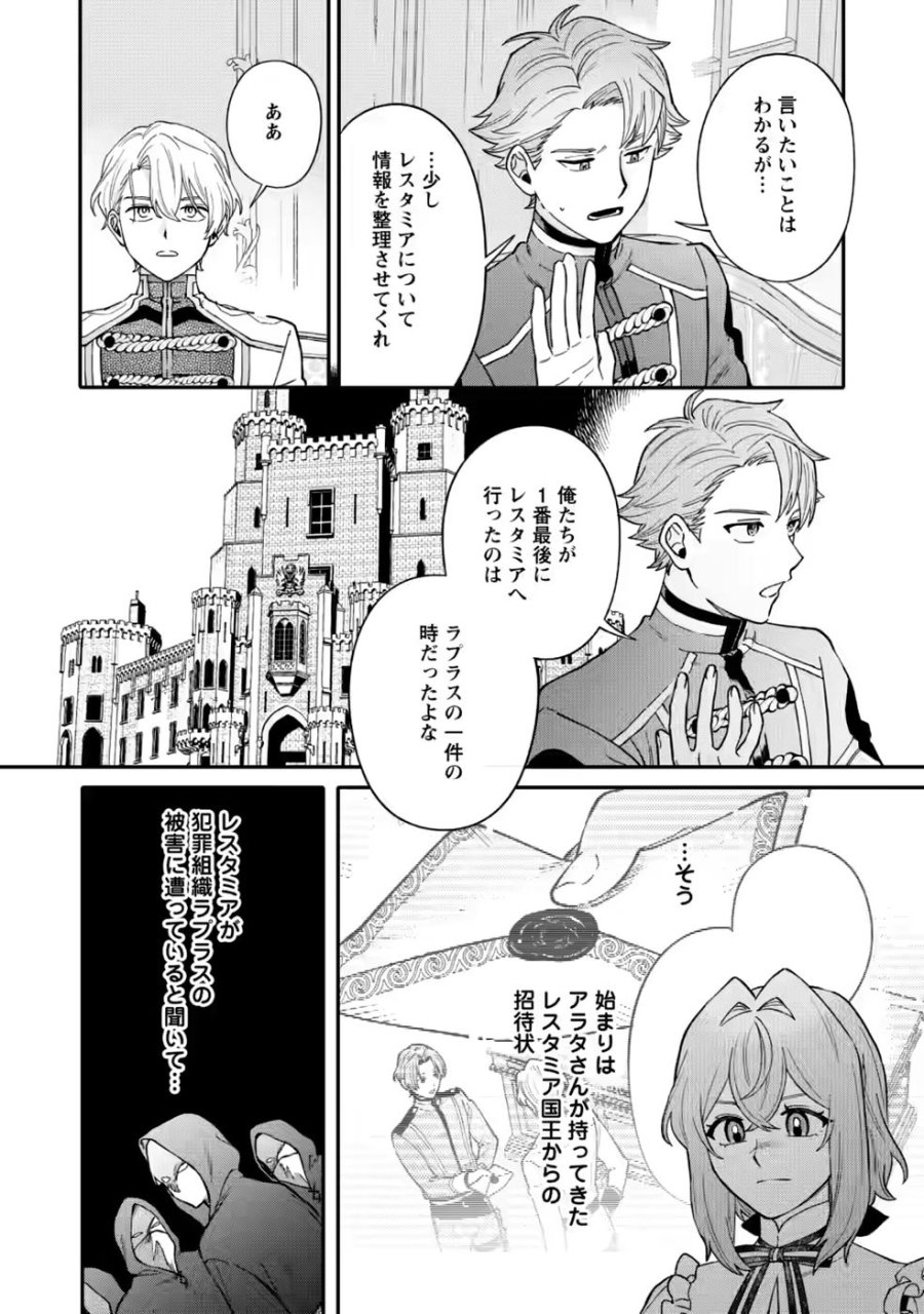 無自覚な天才魔導具師はのんびり暮らしたい 第35話 - Page 4