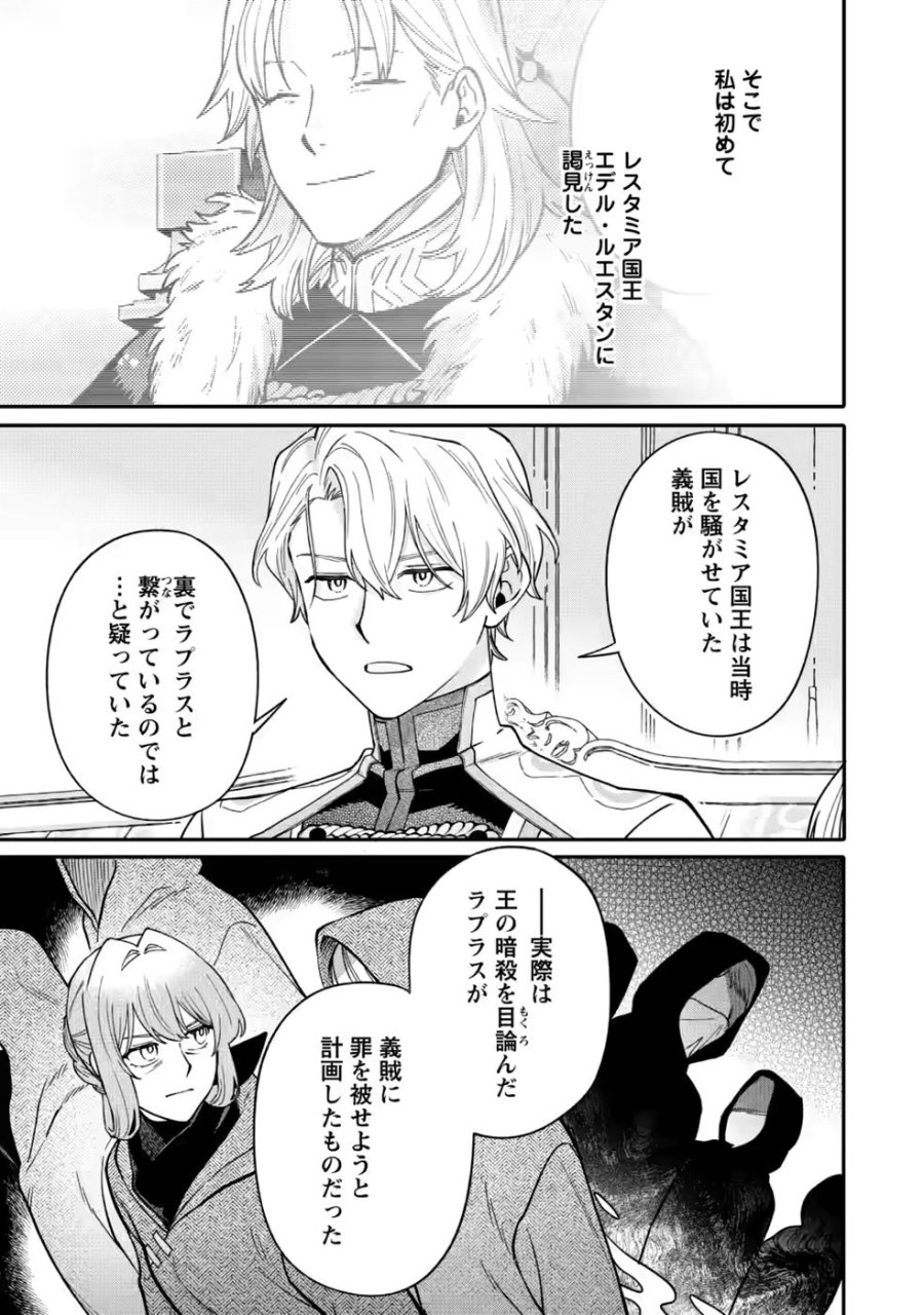無自覚な天才魔導具師はのんびり暮らしたい 第35話 - Page 5