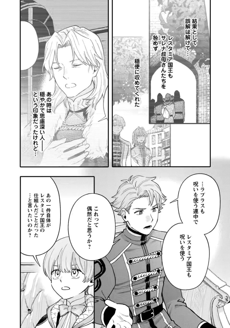 無自覚な天才魔導具師はのんびり暮らしたい 第35話 - Page 6