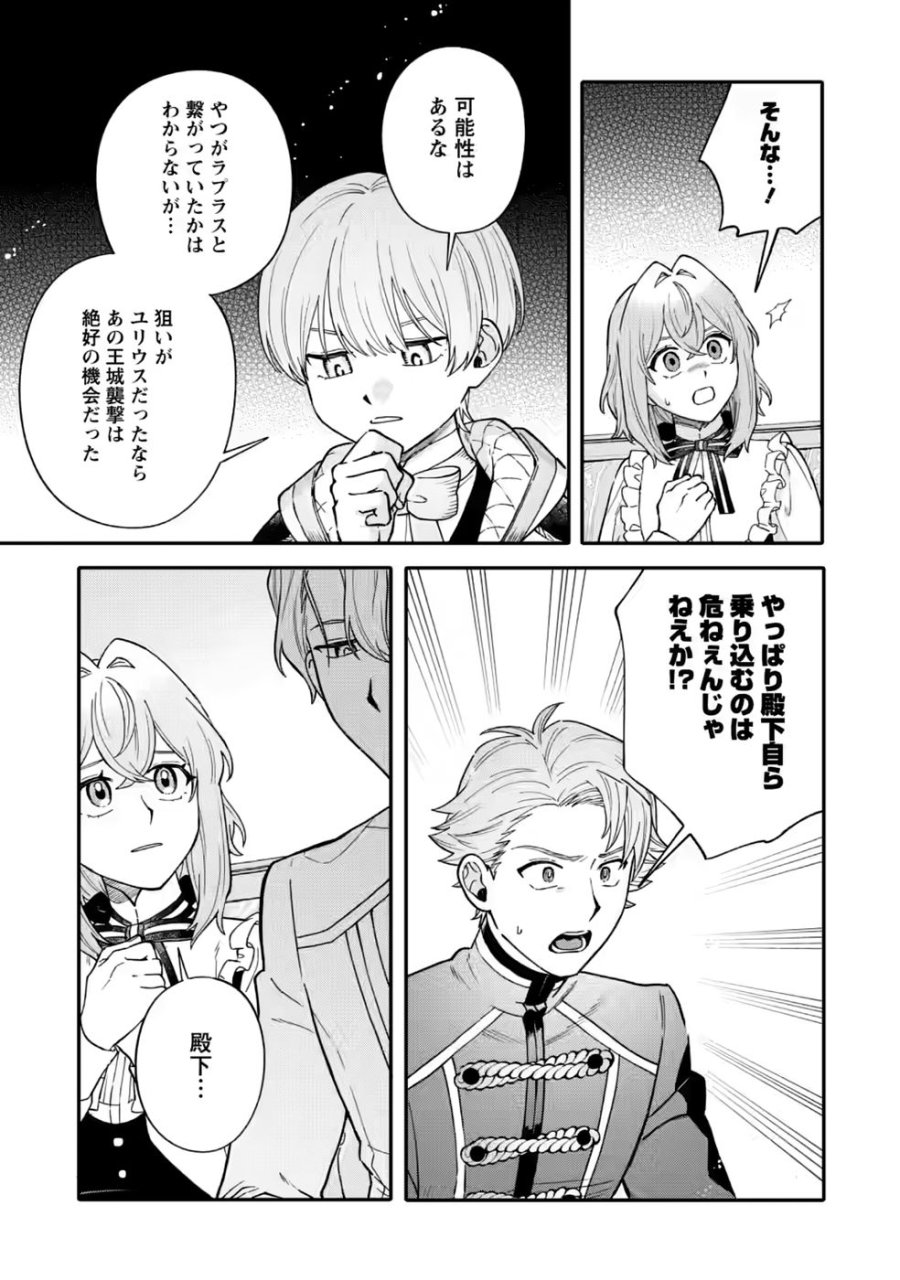 無自覚な天才魔導具師はのんびり暮らしたい 第35話 - Page 7
