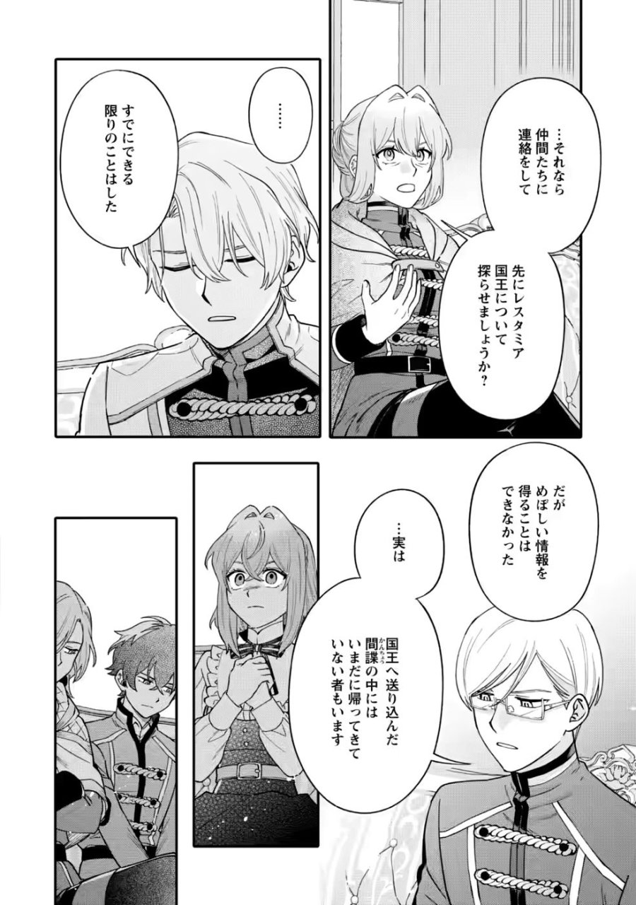 無自覚な天才魔導具師はのんびり暮らしたい 第35話 - Page 8