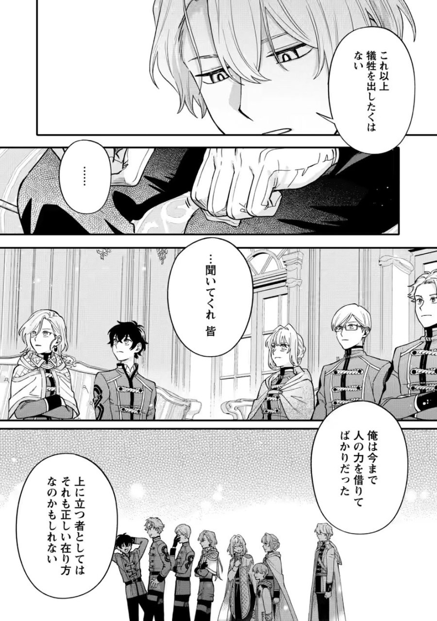 無自覚な天才魔導具師はのんびり暮らしたい 第35話 - Page 9