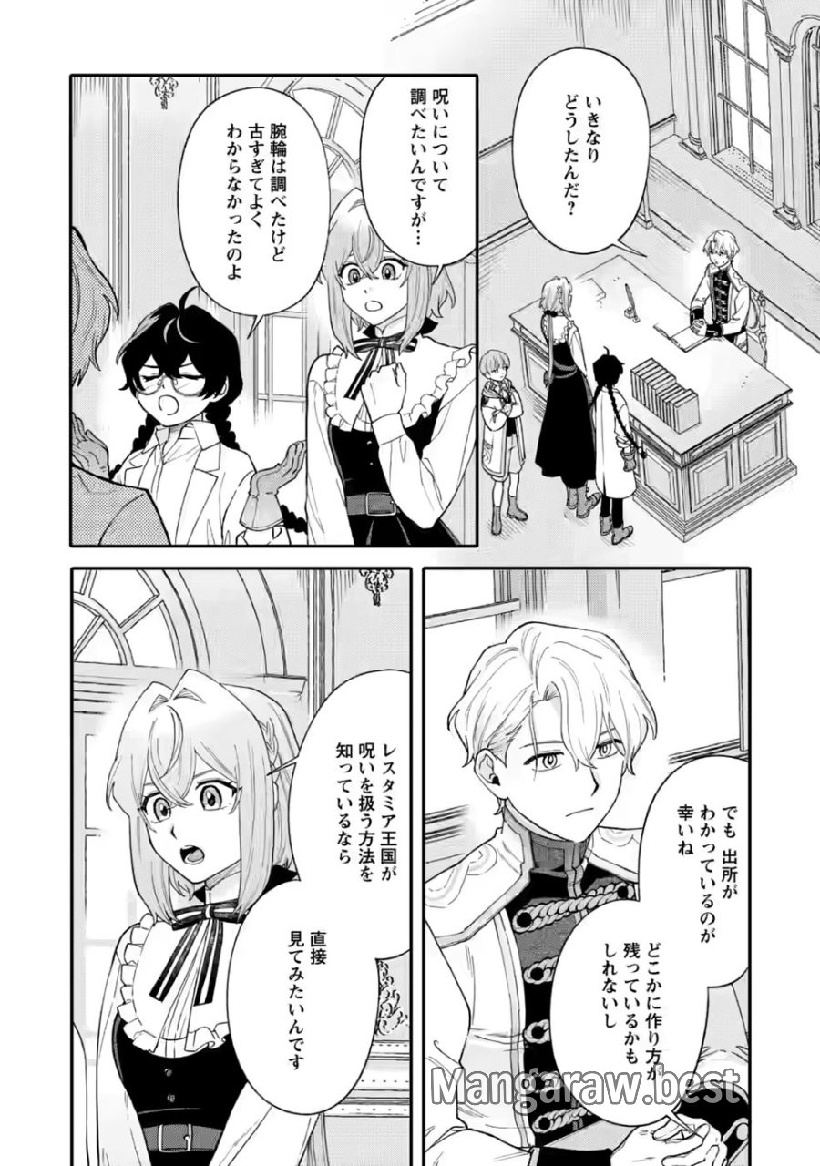 無自覚な天才魔導具師はのんびり暮らしたい 第34.3話 - Page 1