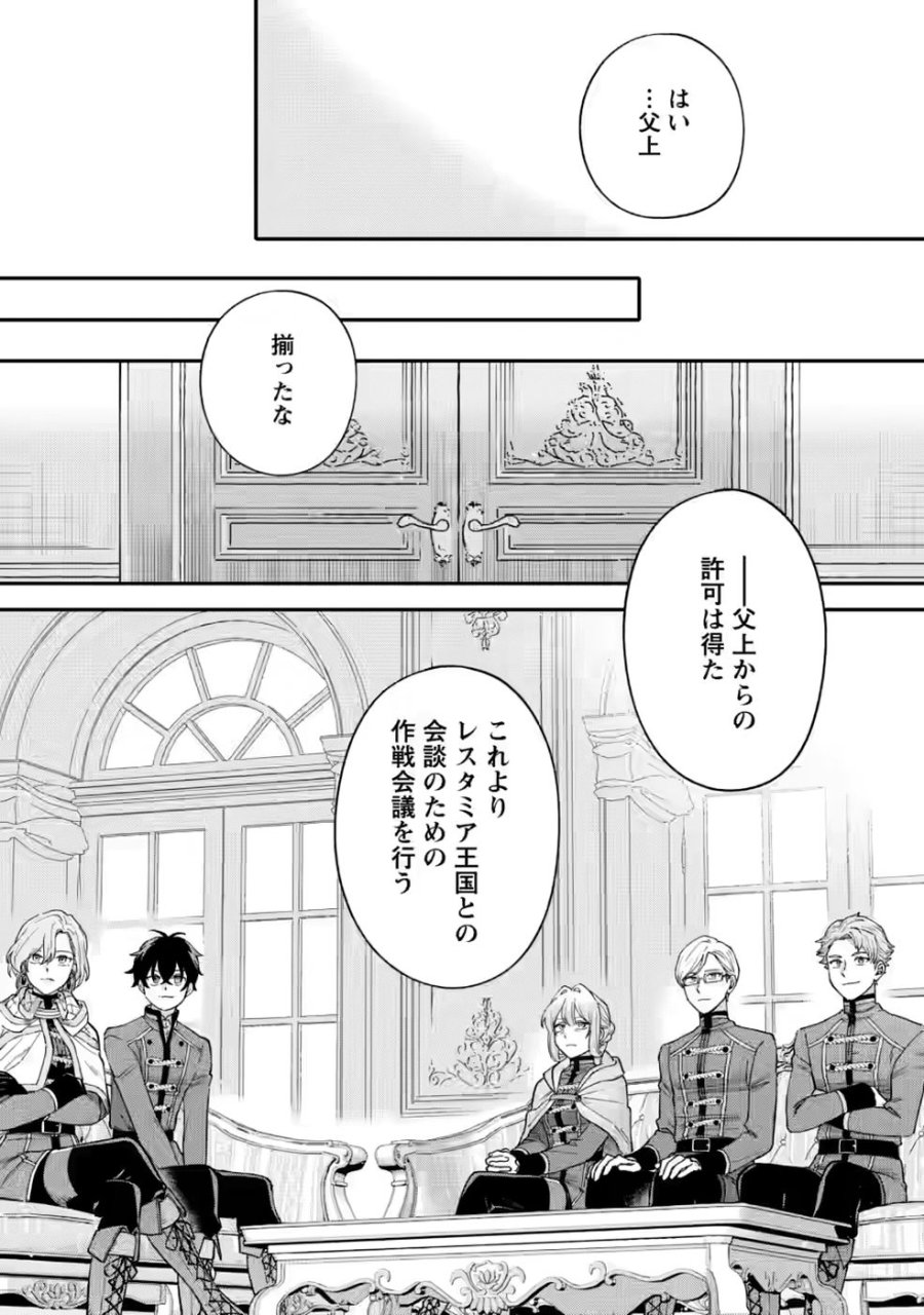 無自覚な天才魔導具師はのんびり暮らしたい 第34.3話 - Page 10