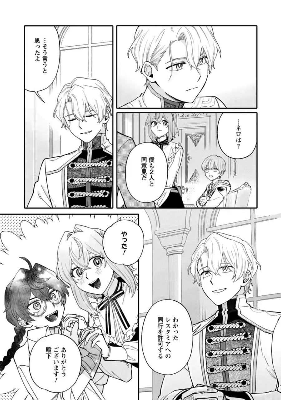 無自覚な天才魔導具師はのんびり暮らしたい 第34.3話 - Page 2