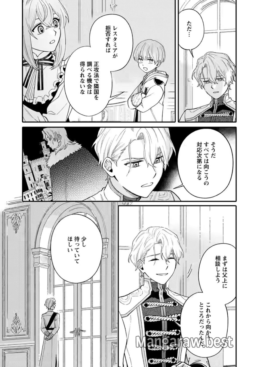 無自覚な天才魔導具師はのんびり暮らしたい 第34.3話 - Page 3