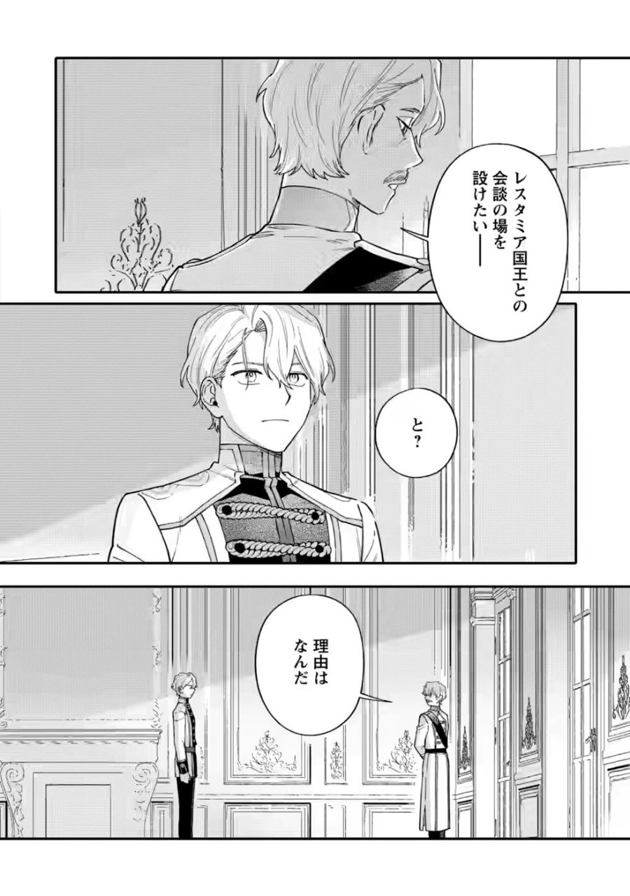 無自覚な天才魔導具師はのんびり暮らしたい 第34.3話 - Page 4