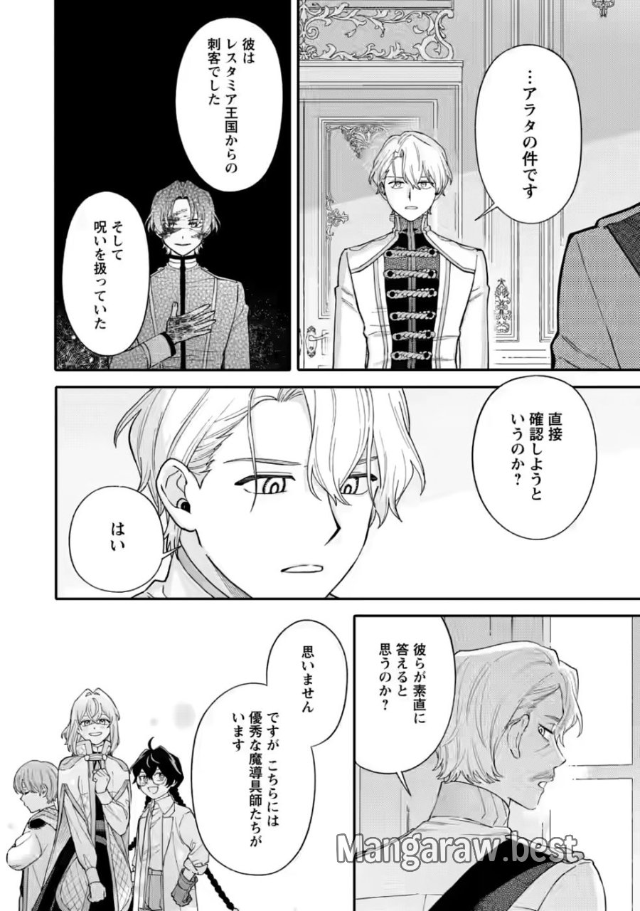 無自覚な天才魔導具師はのんびり暮らしたい 第34.3話 - Page 5
