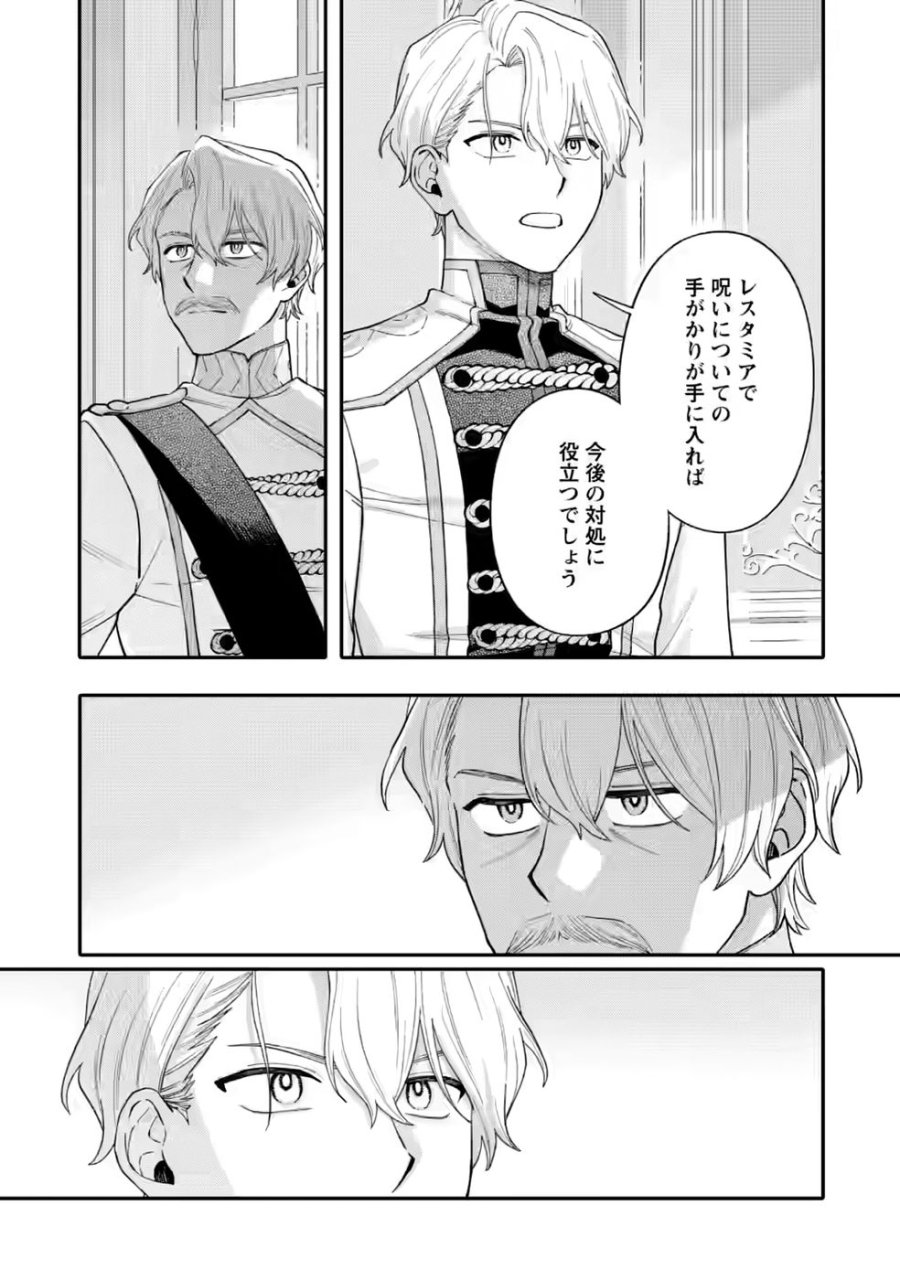 無自覚な天才魔導具師はのんびり暮らしたい 第34.3話 - Page 6