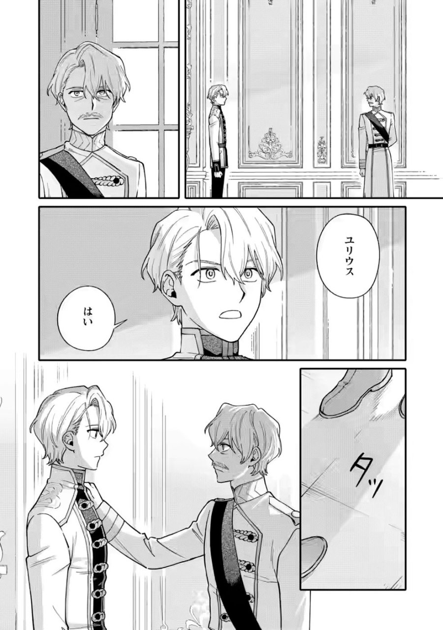 無自覚な天才魔導具師はのんびり暮らしたい 第34.3話 - Page 8