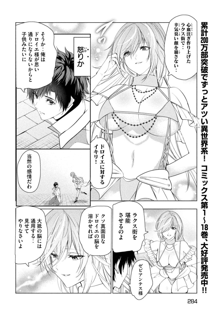 解雇された暗黒兵士（30代）のスローなセカンドライフ 第81話 - Trang 10