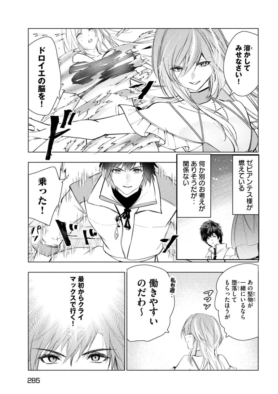 解雇された暗黒兵士（30代）のスローなセカンドライフ 第81話 - Trang 11