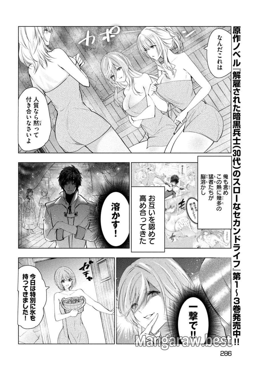 解雇された暗黒兵士（30代）のスローなセカンドライフ 第81話 - Trang 12