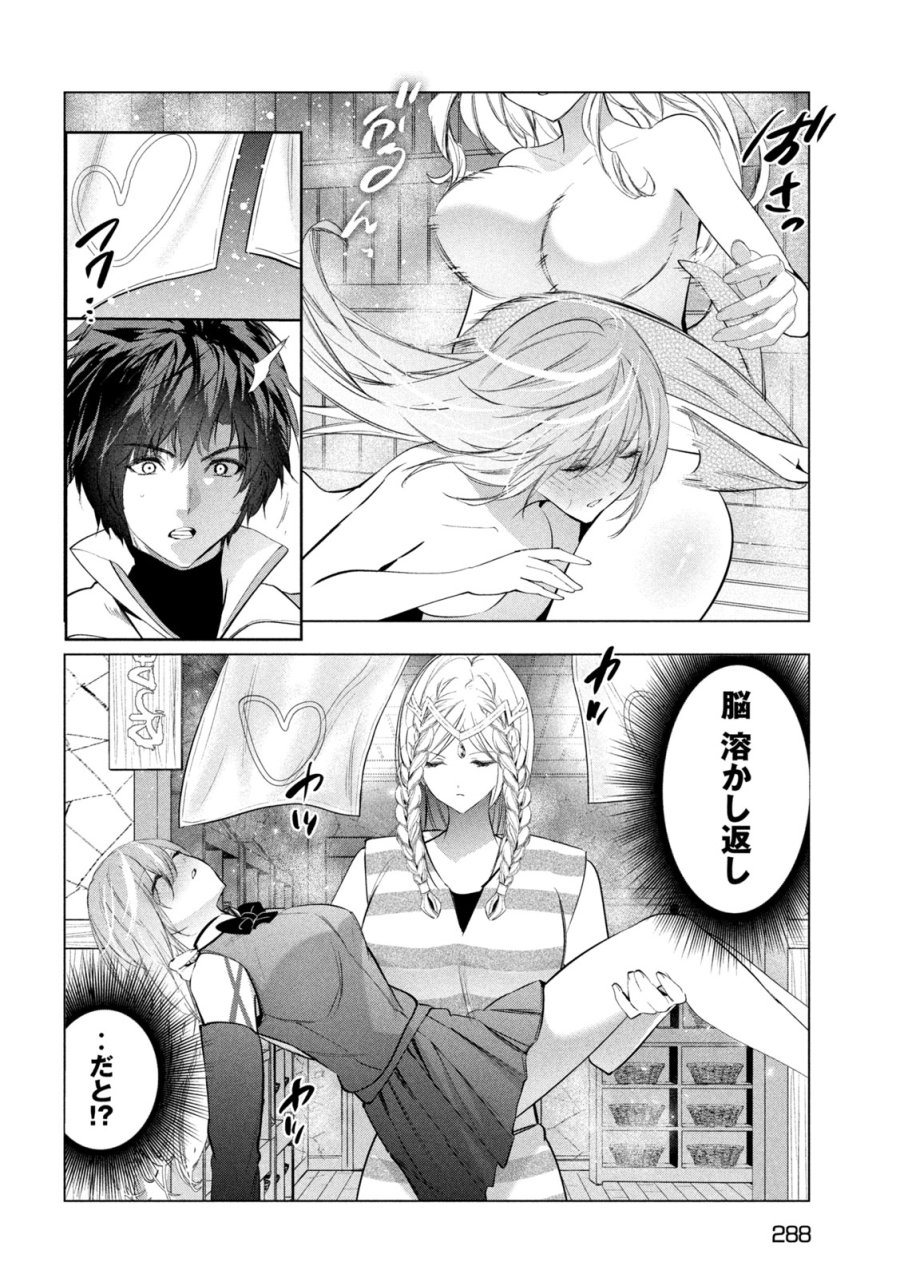 解雇された暗黒兵士（30代）のスローなセカンドライフ 第81話 - Trang 14