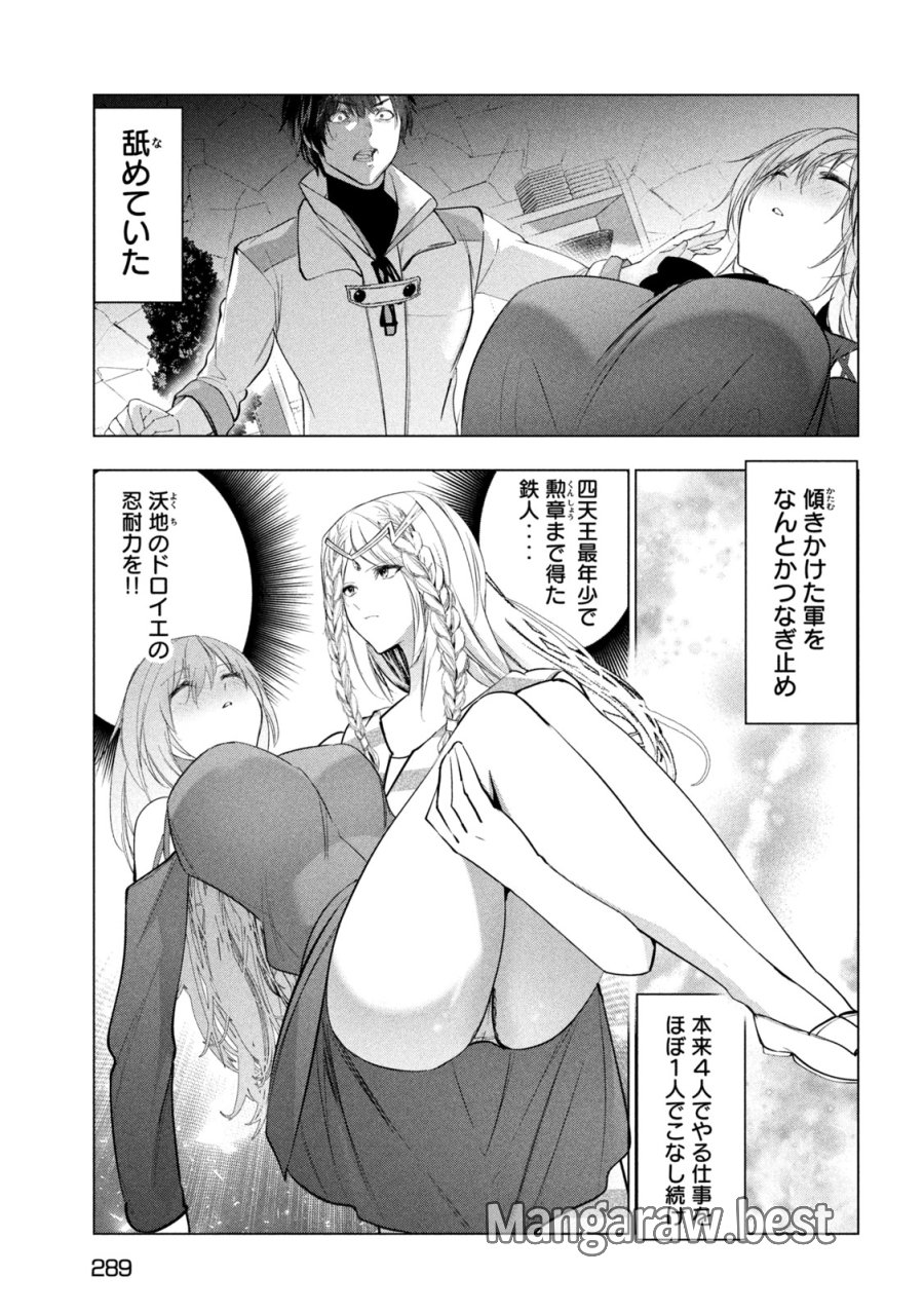 解雇された暗黒兵士（30代）のスローなセカンドライフ 第81話 - Trang 15