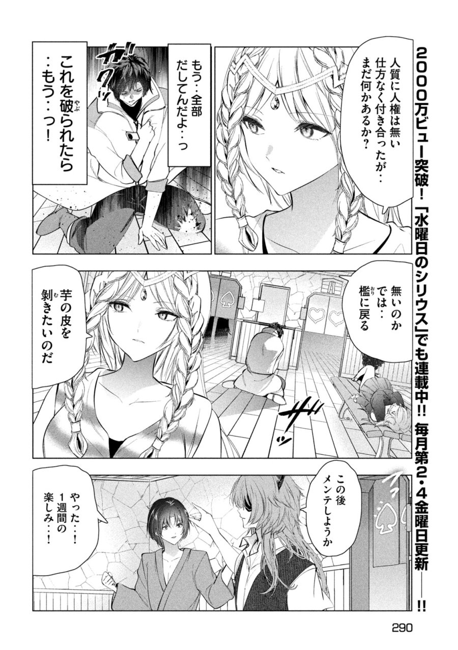 解雇された暗黒兵士（30代）のスローなセカンドライフ 第81話 - Trang 16