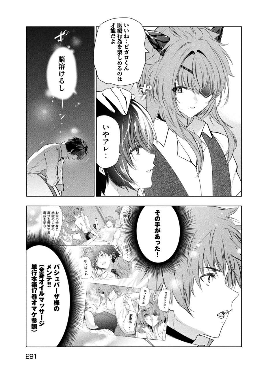 解雇された暗黒兵士（30代）のスローなセカンドライフ 第81話 - Trang 17