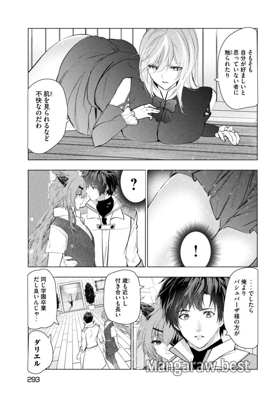 解雇された暗黒兵士（30代）のスローなセカンドライフ 第81話 - Trang 19