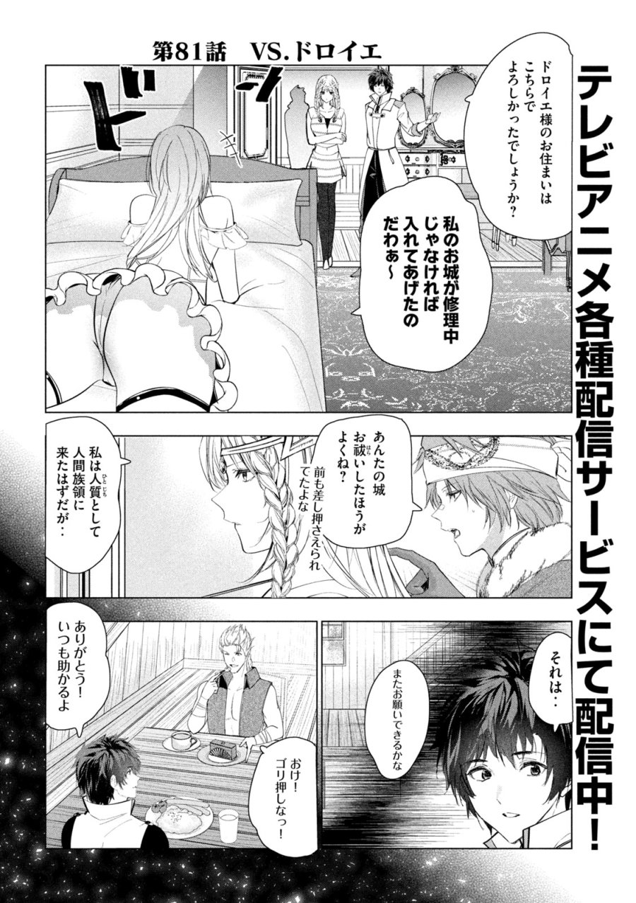 解雇された暗黒兵士（30代）のスローなセカンドライフ 第81話 - Trang 2
