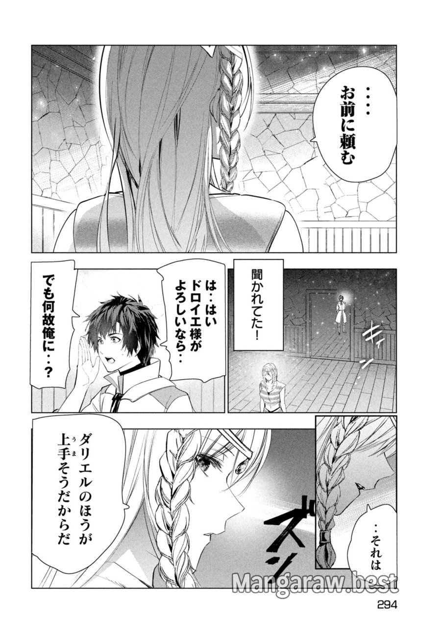 解雇された暗黒兵士（30代）のスローなセカンドライフ 第81話 - Trang 20