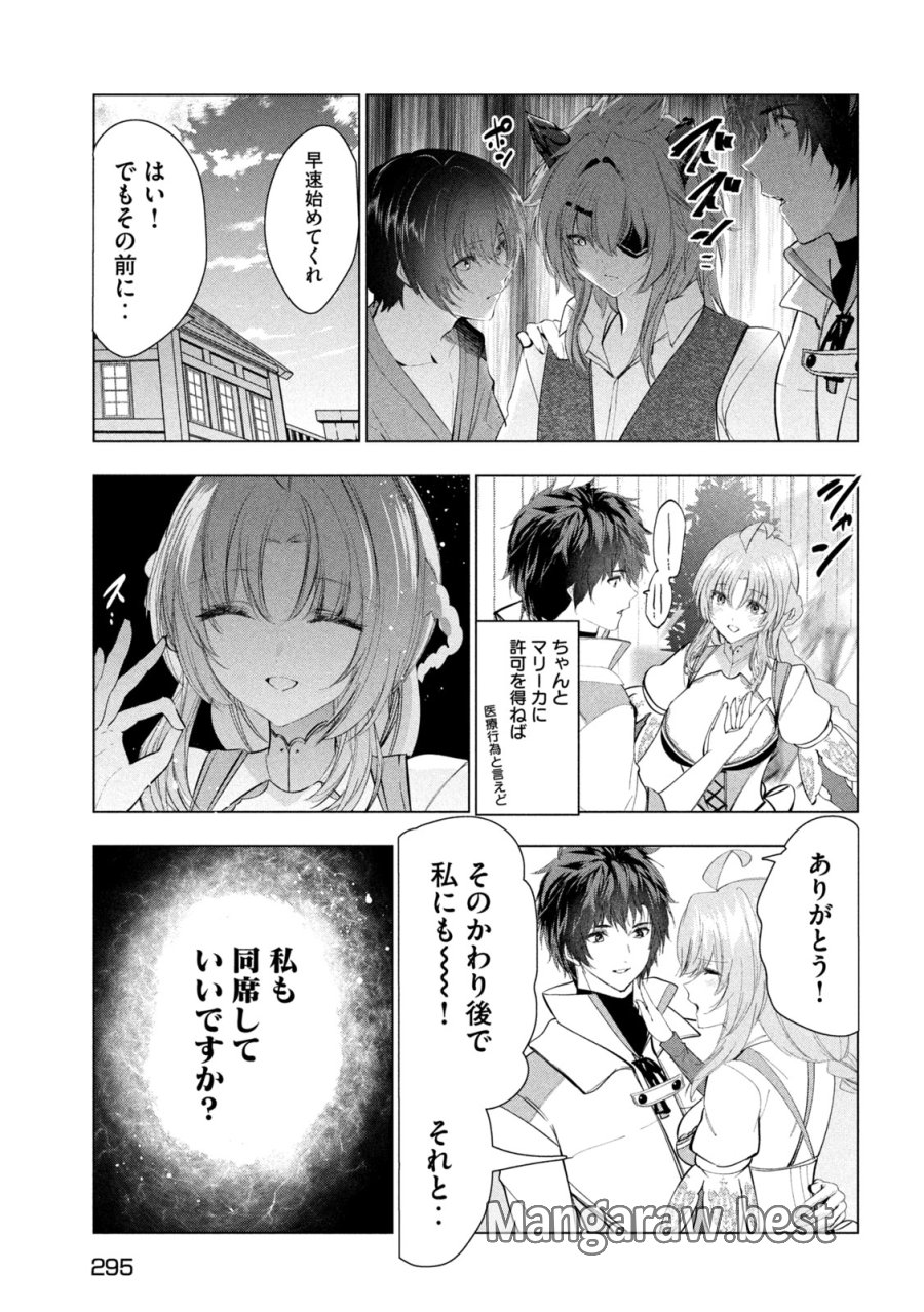 解雇された暗黒兵士（30代）のスローなセカンドライフ 第81話 - Trang 21