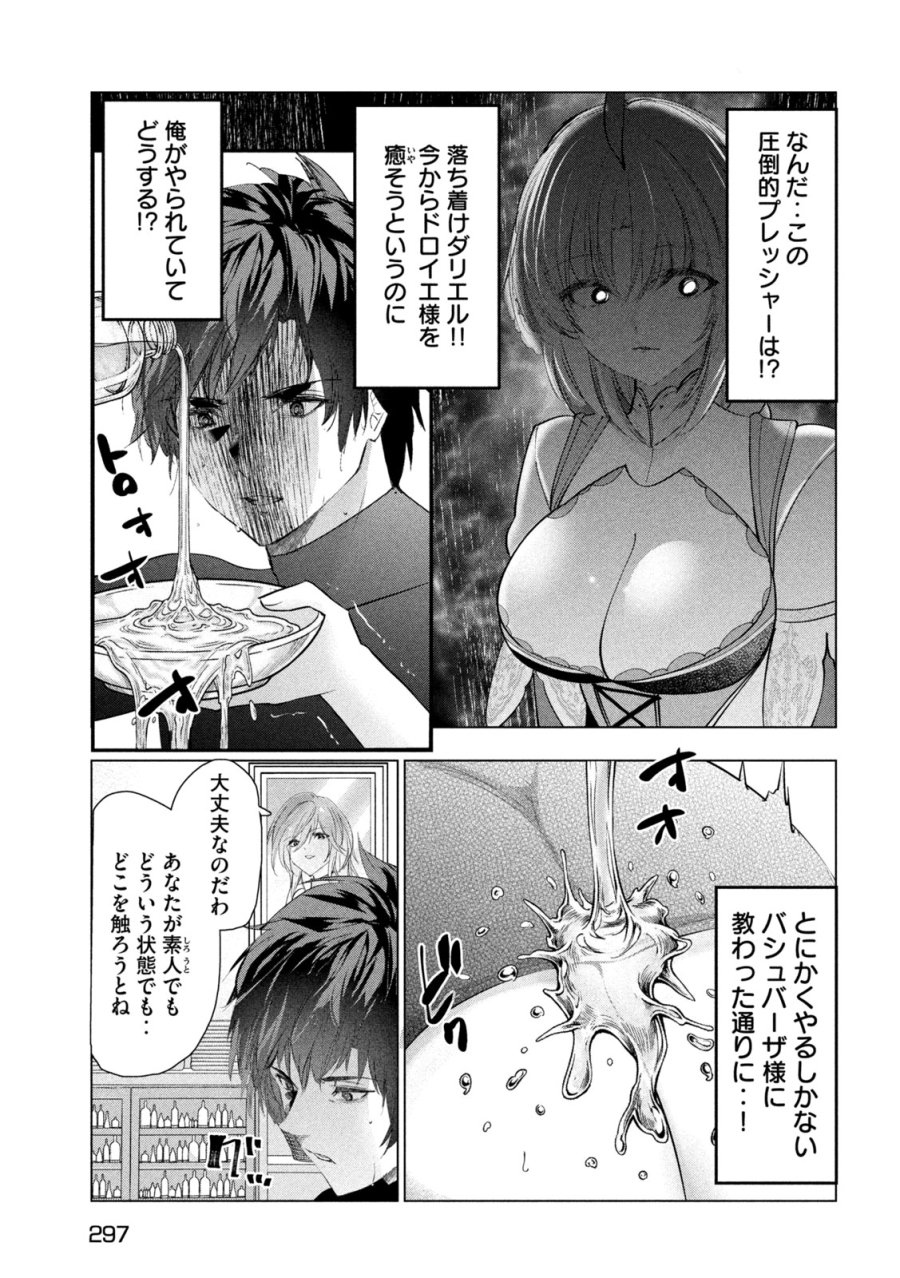 解雇された暗黒兵士（30代）のスローなセカンドライフ 第81話 - Trang 23