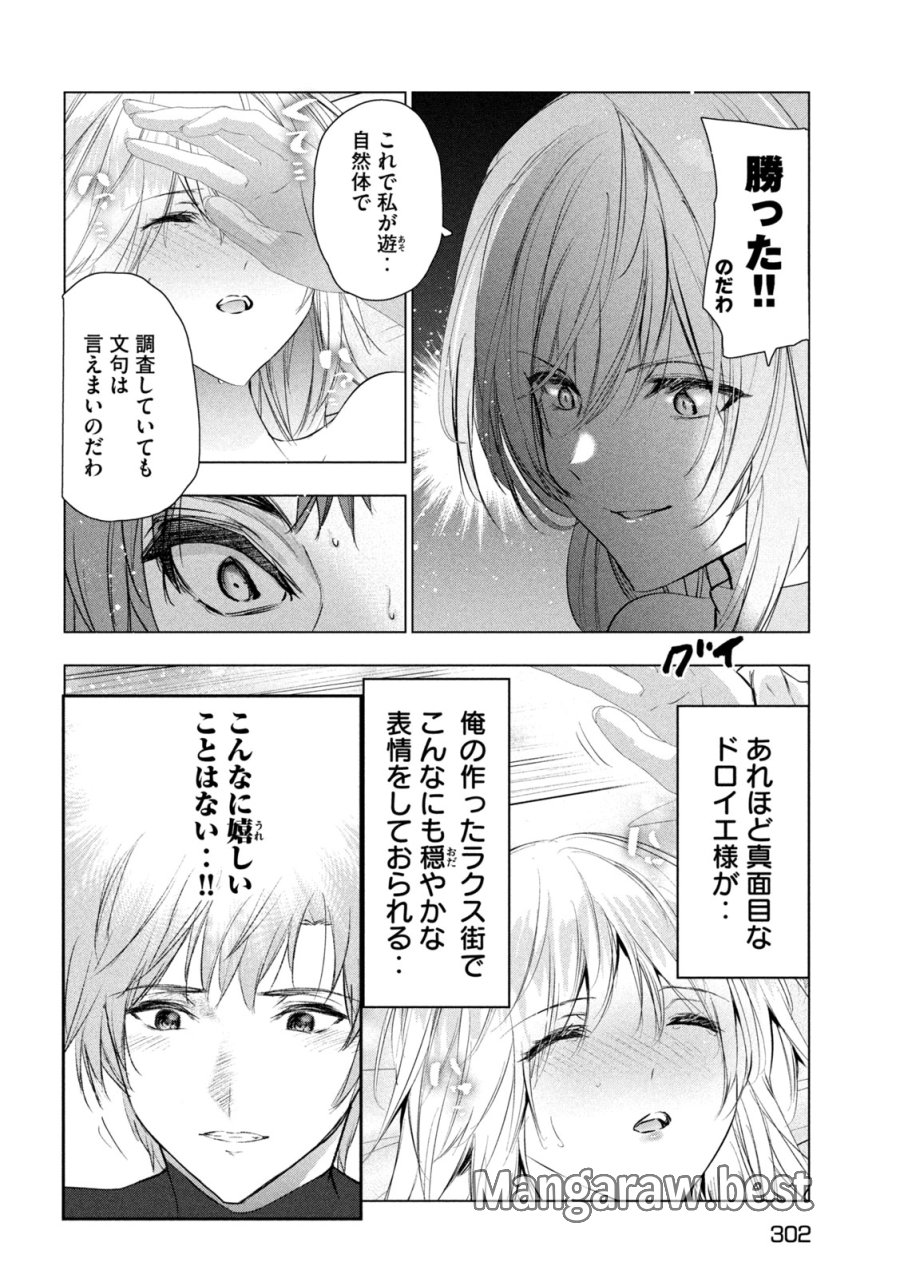 解雇された暗黒兵士（30代）のスローなセカンドライフ 第81話 - Trang 28