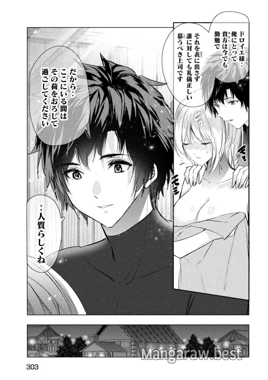 解雇された暗黒兵士（30代）のスローなセカンドライフ 第81話 - Trang 29