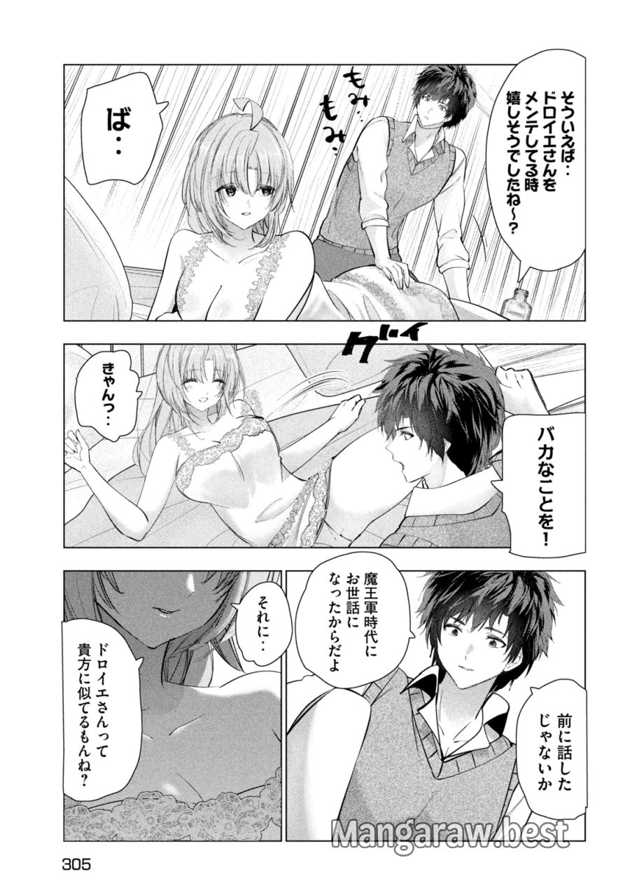 解雇された暗黒兵士（30代）のスローなセカンドライフ 第81話 - Trang 31