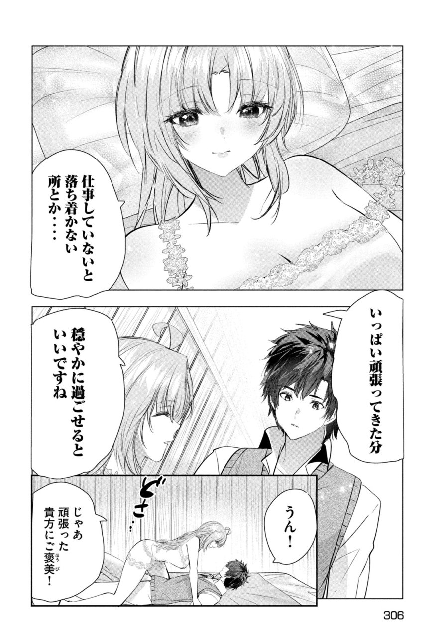 解雇された暗黒兵士（30代）のスローなセカンドライフ 第81話 - Trang 32