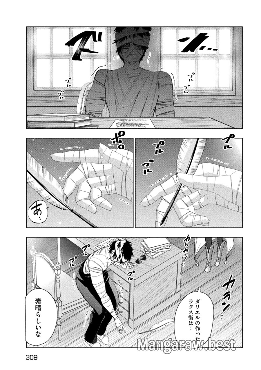 解雇された暗黒兵士（30代）のスローなセカンドライフ 第81話 - Trang 35