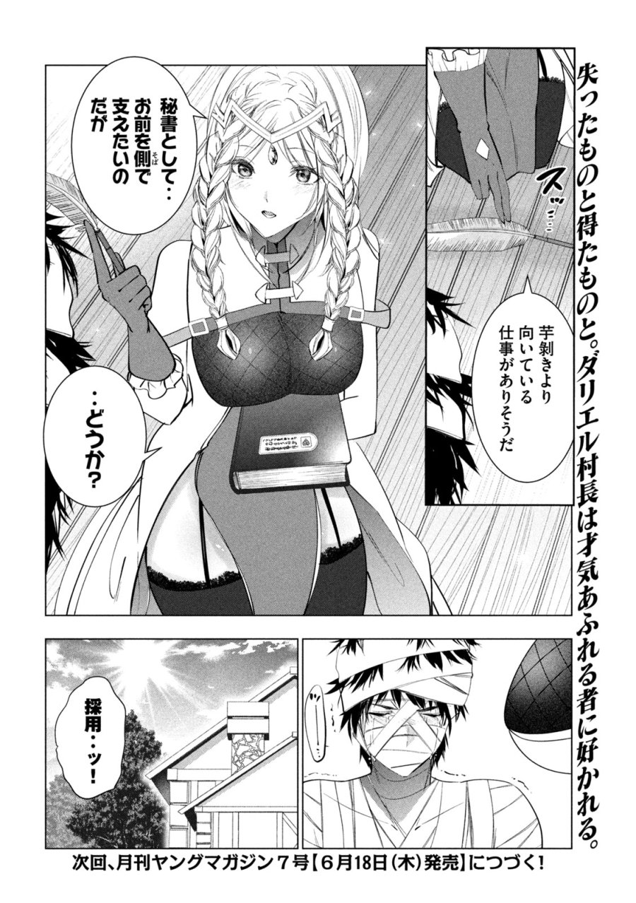 解雇された暗黒兵士（30代）のスローなセカンドライフ 第81話 - Trang 36